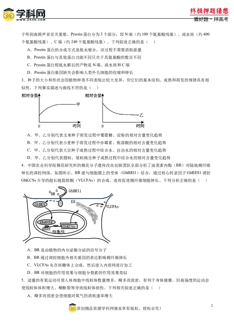 生物-2024年高考终极押题猜想（原卷版）_2024年新高考资料_5.2024三轮冲刺_生物-2024年高考终极押题猜想