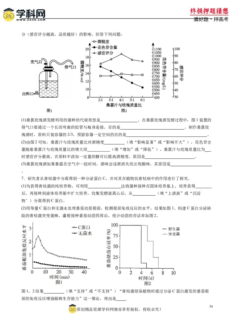 生物-2024年高考终极押题猜想（原卷版）_2024年新高考资料_5.2024三轮冲刺_生物-2024年高考终极押题猜想