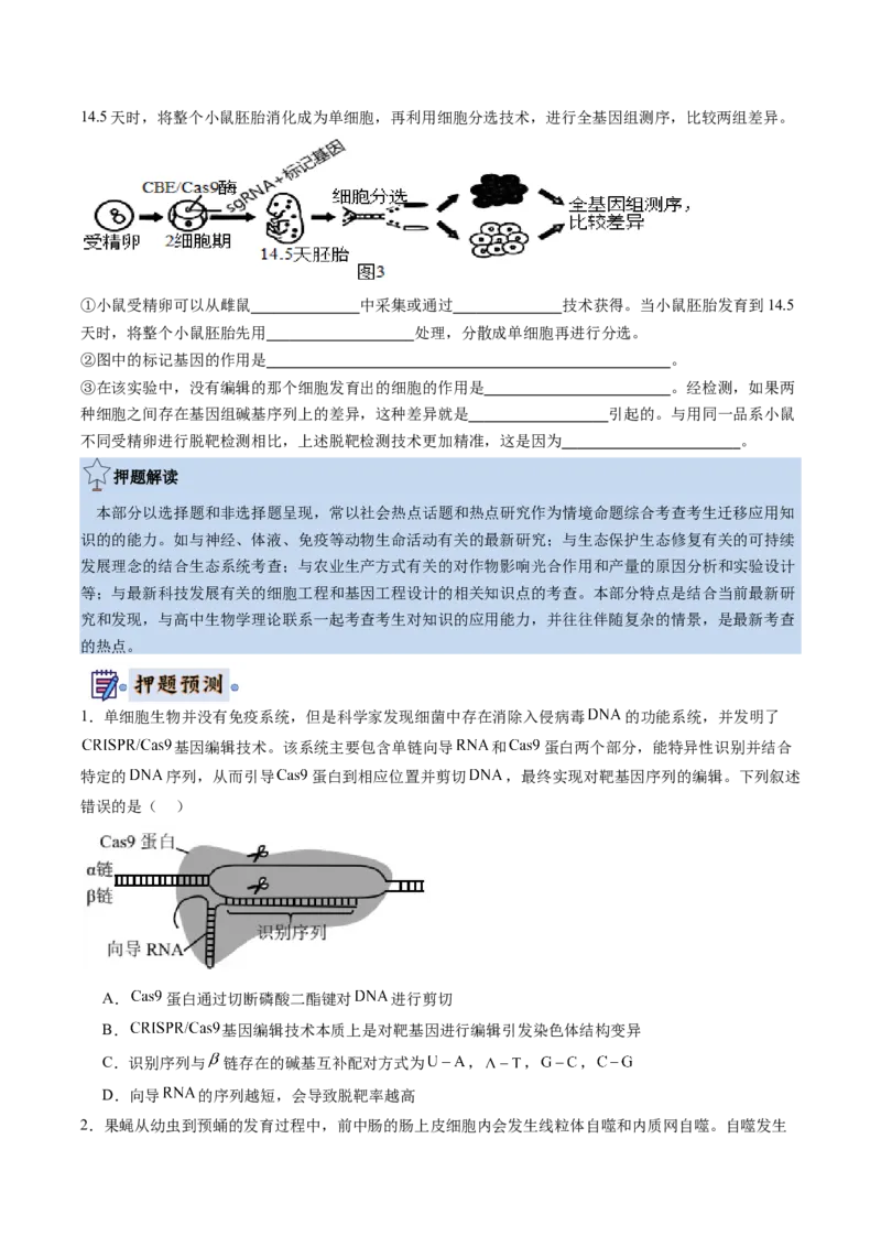 生物-2024年高考终极押题猜想（原卷版）_2024年新高考资料_5.2024三轮冲刺_生物-2024年高考终极押题猜想