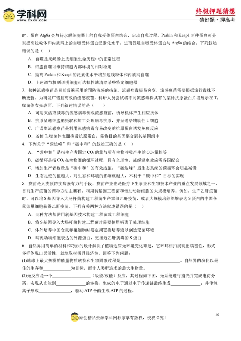 生物-2024年高考终极押题猜想（原卷版）_2024年新高考资料_5.2024三轮冲刺_生物-2024年高考终极押题猜想