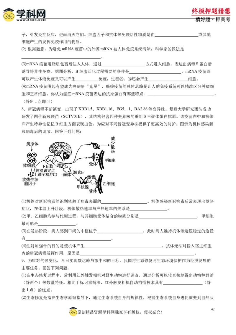生物-2024年高考终极押题猜想（原卷版）_2024年新高考资料_5.2024三轮冲刺_生物-2024年高考终极押题猜想