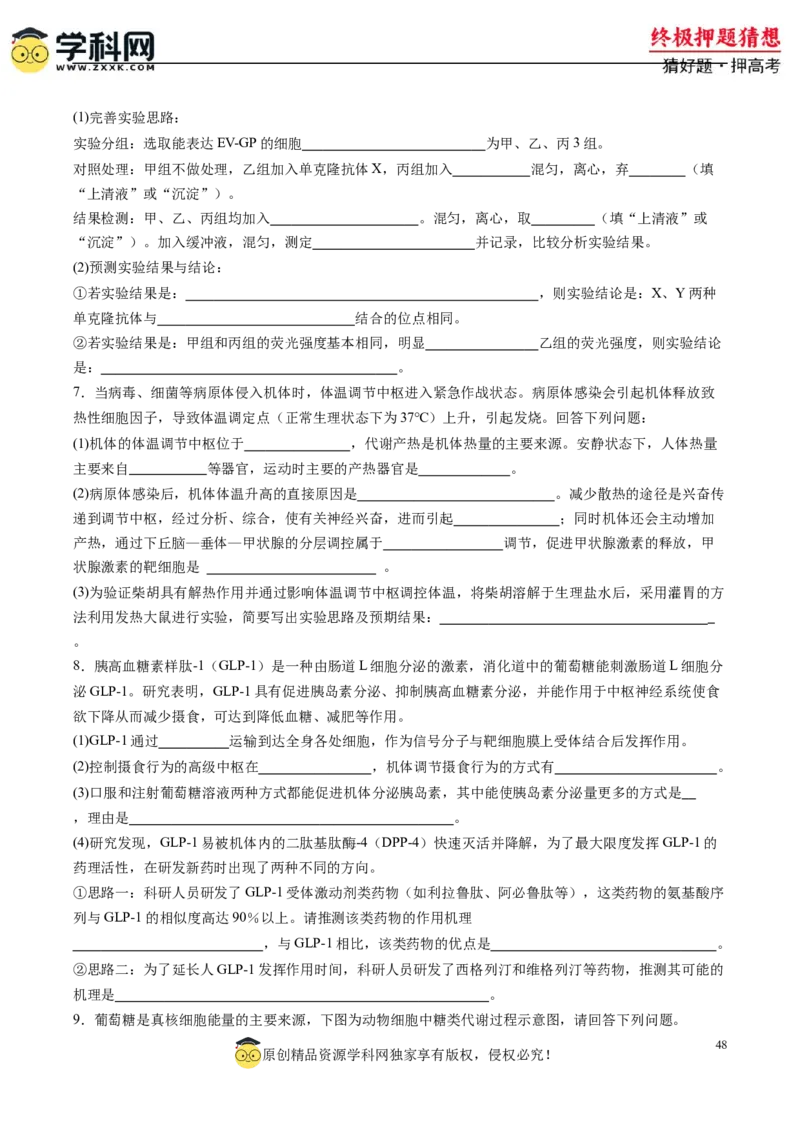 生物-2024年高考终极押题猜想（原卷版）_2024年新高考资料_5.2024三轮冲刺_生物-2024年高考终极押题猜想