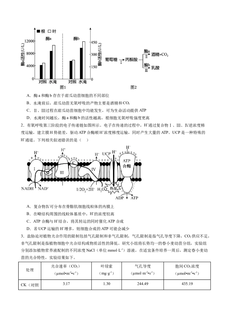 生物-2024年高考终极押题猜想（原卷版）_2024年新高考资料_5.2024三轮冲刺_生物-2024年高考终极押题猜想
