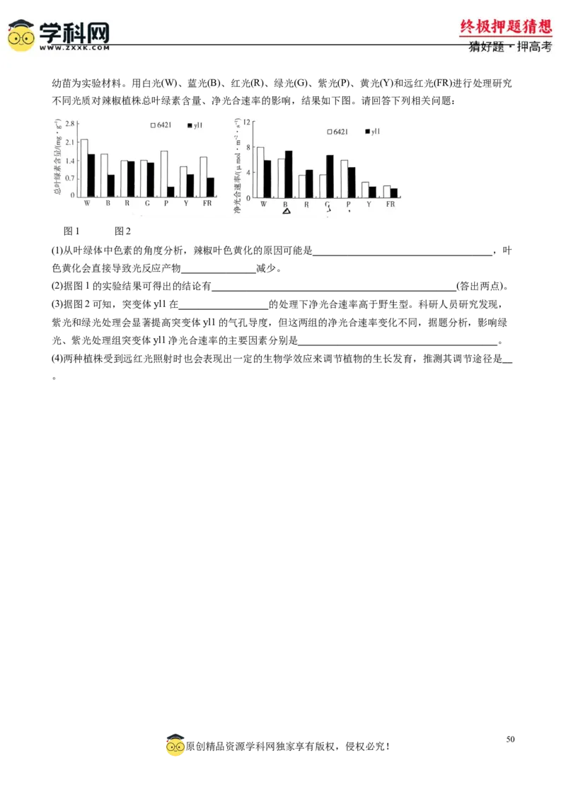 生物-2024年高考终极押题猜想（原卷版）_2024年新高考资料_5.2024三轮冲刺_生物-2024年高考终极押题猜想