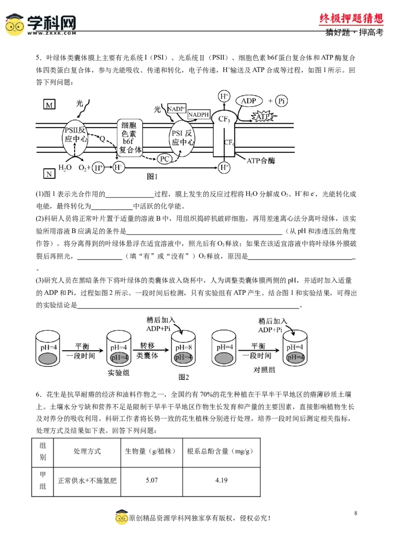 生物-2024年高考终极押题猜想（原卷版）_2024年新高考资料_5.2024三轮冲刺_生物-2024年高考终极押题猜想