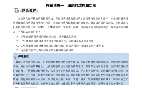 生物-2024年高考终极押题猜想（原卷版）_2024年新高考资料_5.2024三轮冲刺_生物-2024年高考终极押题猜想