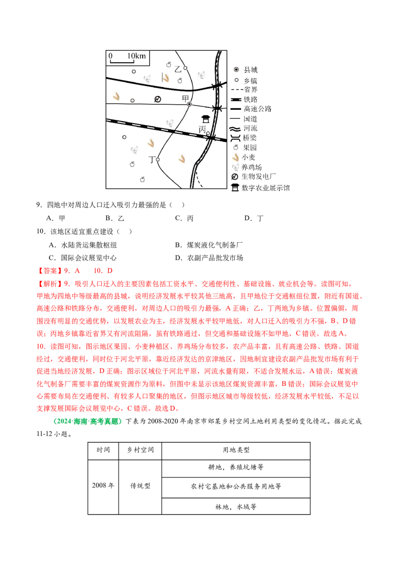 专题07&ldquo;区域比较型&rdquo;选择题答题技巧（解析版）_2025年新高考资料_二轮复习_2025年高考地理二轮热点题型归纳与变式演练（新高考通用）3401687