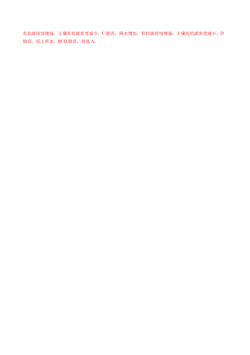 专题07&ldquo;区域比较型&rdquo;选择题答题技巧（解析版）_2025年新高考资料_二轮复习_2025年高考地理二轮热点题型归纳与变式演练（新高考通用）3401687