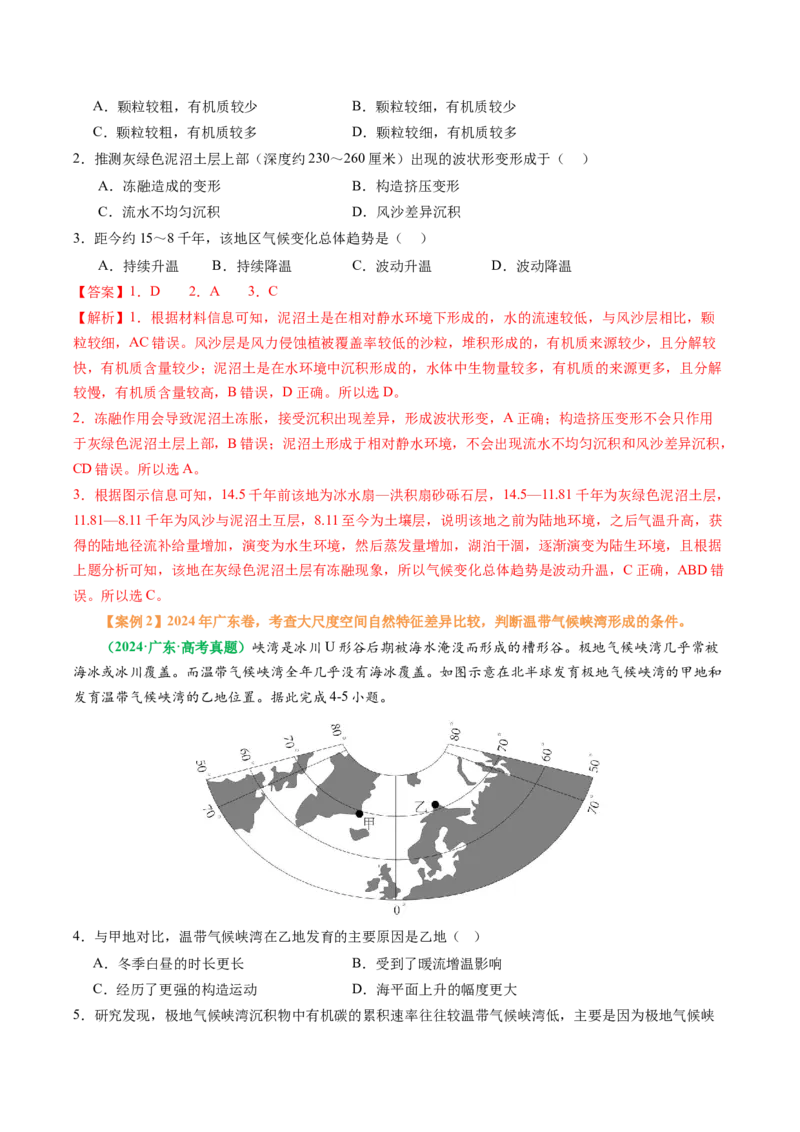 专题07&ldquo;区域比较型&rdquo;选择题答题技巧（解析版）_2025年新高考资料_二轮复习_2025年高考地理二轮热点题型归纳与变式演练（新高考通用）3401687