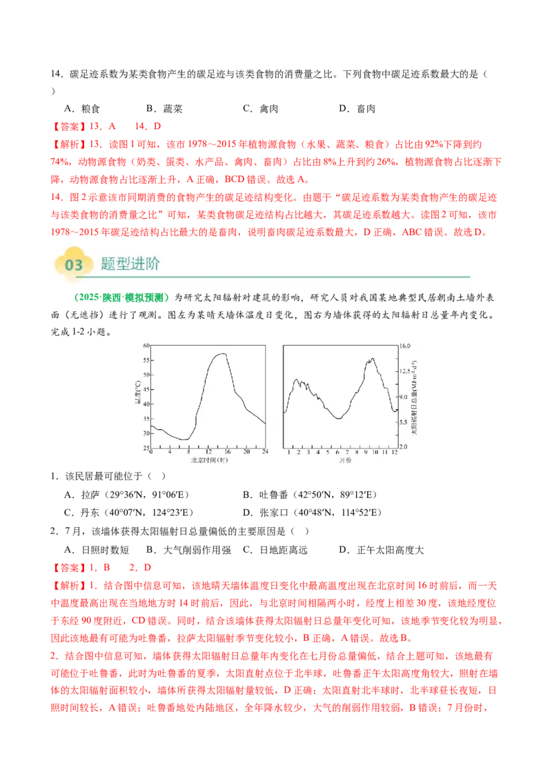 专题07&ldquo;区域比较型&rdquo;选择题答题技巧（解析版）_2025年新高考资料_二轮复习_2025年高考地理二轮热点题型归纳与变式演练（新高考通用）3401687