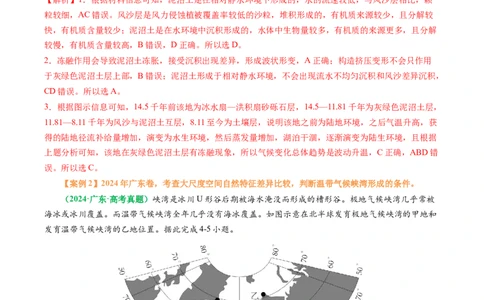 专题07&ldquo;区域比较型&rdquo;选择题答题技巧（解析版）_2025年新高考资料_二轮复习_2025年高考地理二轮热点题型归纳与变式演练（新高考通用）3401687