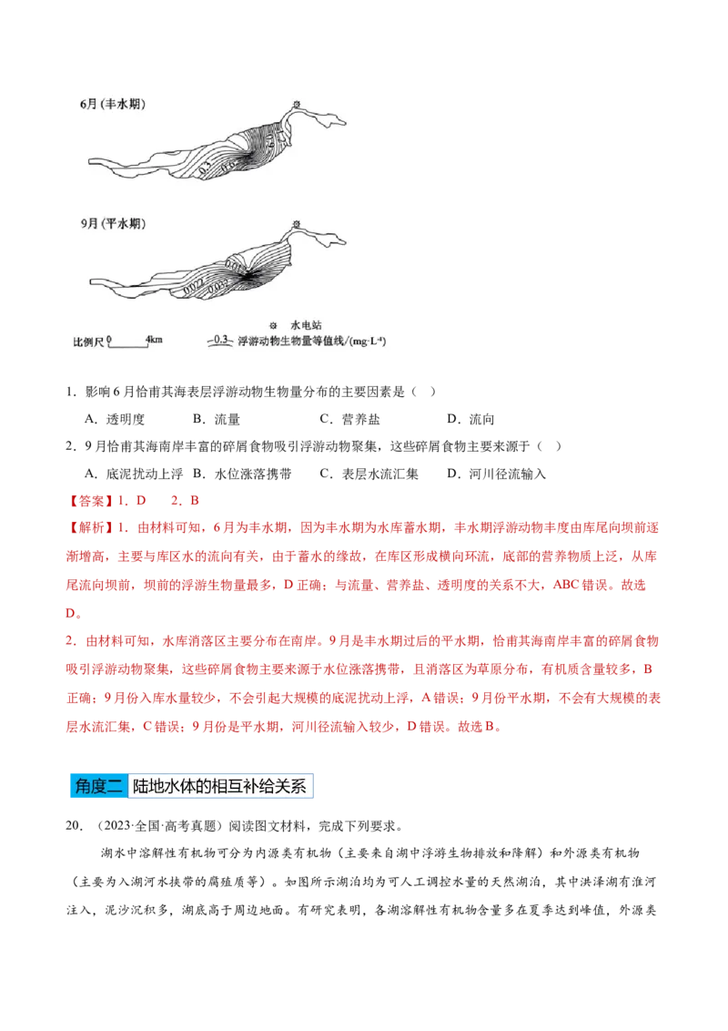 专题04水体的运动规律-2025年高考地理热点&middot;重点&middot;难点专练（黑吉辽专用）（解析版）_2025年新高考资料_二轮复习_2025年高三地理高考二轮复习专项提升（新高考通用）3405802