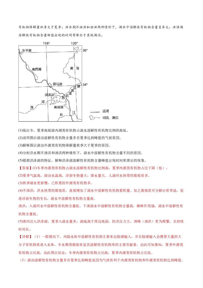 专题04水体的运动规律-2025年高考地理热点&middot;重点&middot;难点专练（黑吉辽专用）（解析版）_2025年新高考资料_二轮复习_2025年高三地理高考二轮复习专项提升（新高考通用）3405802