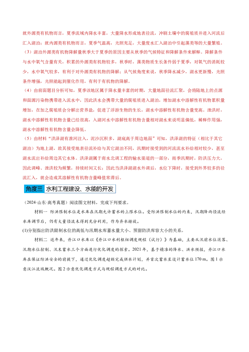 专题04水体的运动规律-2025年高考地理热点&middot;重点&middot;难点专练（黑吉辽专用）（解析版）_2025年新高考资料_二轮复习_2025年高三地理高考二轮复习专项提升（新高考通用）3405802