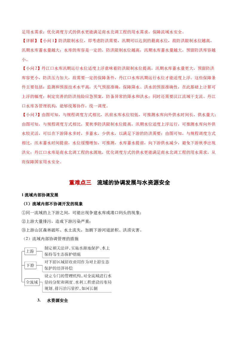 专题04水体的运动规律-2025年高考地理热点&middot;重点&middot;难点专练（黑吉辽专用）（解析版）_2025年新高考资料_二轮复习_2025年高三地理高考二轮复习专项提升（新高考通用）3405802