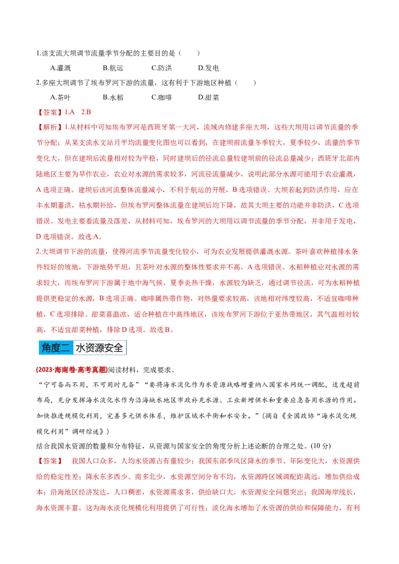 专题04水体的运动规律-2025年高考地理热点&middot;重点&middot;难点专练（黑吉辽专用）（解析版）_2025年新高考资料_二轮复习_2025年高三地理高考二轮复习专项提升（新高考通用）3405802