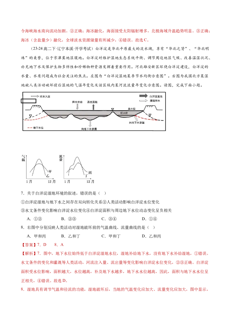 专题04水体的运动规律-2025年高考地理热点&middot;重点&middot;难点专练（黑吉辽专用）（解析版）_2025年新高考资料_二轮复习_2025年高三地理高考二轮复习专项提升（新高考通用）3405802