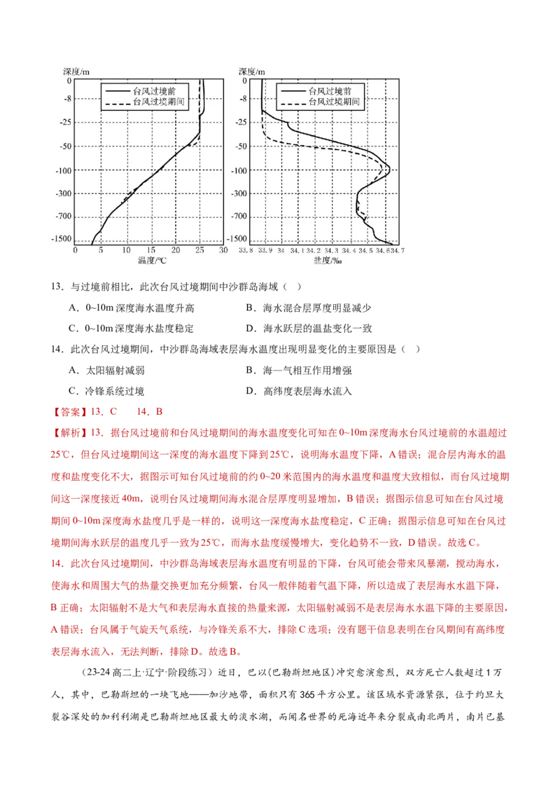 专题04水体的运动规律-2025年高考地理热点&middot;重点&middot;难点专练（黑吉辽专用）（解析版）_2025年新高考资料_二轮复习_2025年高三地理高考二轮复习专项提升（新高考通用）3405802