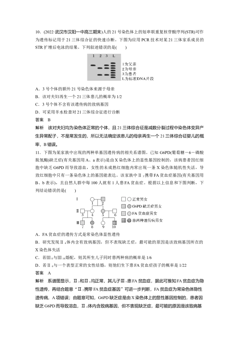 2023年高考生物一轮复习（新人教新高考）第5单元第6课时　伴性遗传的特点与应用及人类遗传病_新高考复习资料_2023年新高考复习资料_一轮复习_2023年新高考大一轮复习讲义