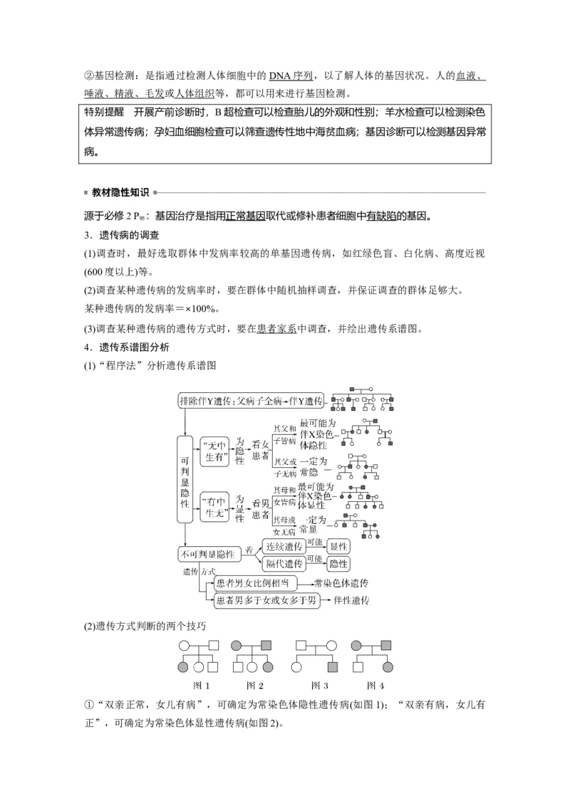 2023年高考生物一轮复习（新人教新高考）第5单元第6课时　伴性遗传的特点与应用及人类遗传病_新高考复习资料_2023年新高考复习资料_一轮复习_2023年新高考大一轮复习讲义