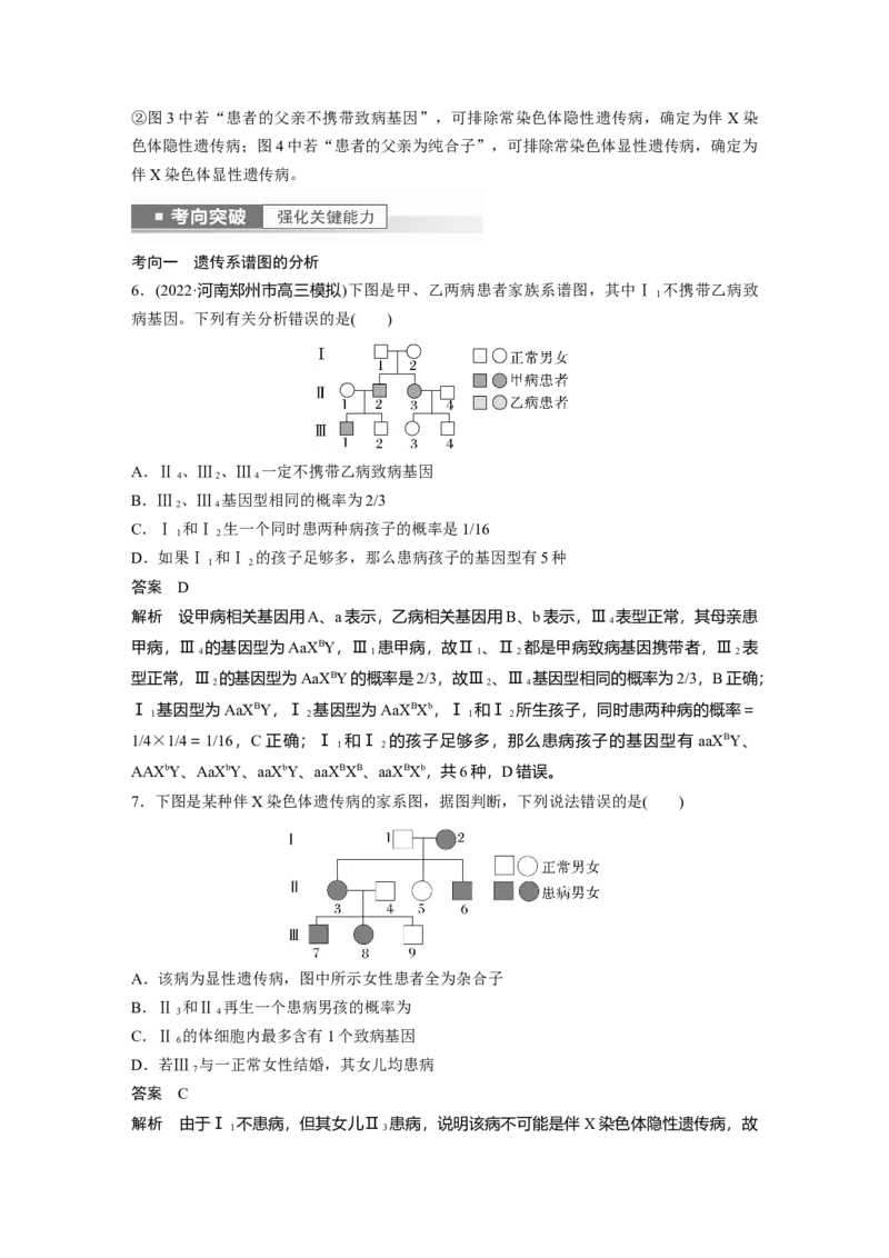 2023年高考生物一轮复习（新人教新高考）第5单元第6课时　伴性遗传的特点与应用及人类遗传病_新高考复习资料_2023年新高考复习资料_一轮复习_2023年新高考大一轮复习讲义