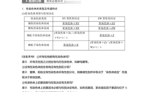 2023年高考生物一轮复习（新人教新高考）第5单元第6课时　伴性遗传的特点与应用及人类遗传病_新高考复习资料_2023年新高考复习资料_一轮复习_2023年新高考大一轮复习讲义