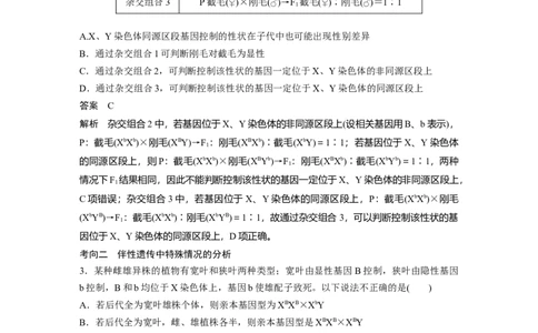 2023年高考生物一轮复习（新人教新高考）第5单元第6课时　伴性遗传的特点与应用及人类遗传病_新高考复习资料_2023年新高考复习资料_一轮复习_2023年新高考大一轮复习讲义