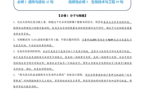 秘籍06+长句作答（解题技巧249句）-备战2024年高考生物抢分秘籍（新高考专用）_2024年新高考资料_5.2024三轮冲刺_备战2024年高考生物抢分秘籍（新高考专用）321842314