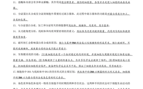 秘籍06+长句作答（解题技巧249句）-备战2024年高考生物抢分秘籍（新高考专用）_2024年新高考资料_5.2024三轮冲刺_备战2024年高考生物抢分秘籍（新高考专用）321842314