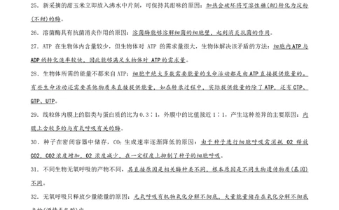 秘籍06+长句作答（解题技巧249句）-备战2024年高考生物抢分秘籍（新高考专用）_2024年新高考资料_5.2024三轮冲刺_备战2024年高考生物抢分秘籍（新高考专用）321842314