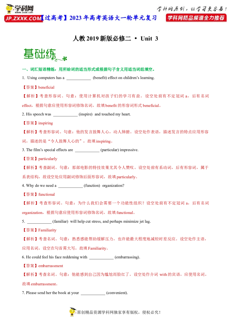 人教新版必修二&bull;Unit3亮点练-过高考2023年高考英语大一轮单元复习课件与检测（人教版新教材新高考专用）（解析版）_03高考英语_新高考复习资料_2023年新高考资料_必修二