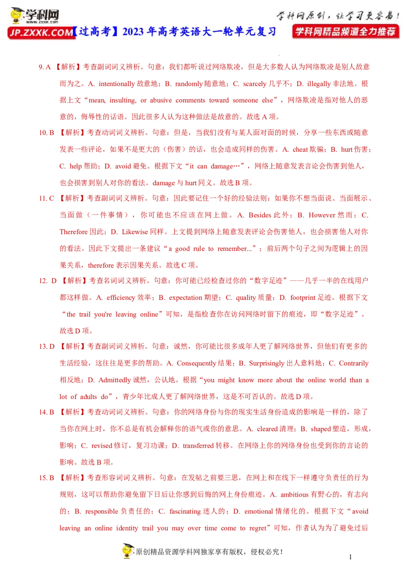 人教新版必修二&bull;Unit3亮点练-过高考2023年高考英语大一轮单元复习课件与检测（人教版新教材新高考专用）（解析版）_03高考英语_新高考复习资料_2023年新高考资料_必修二