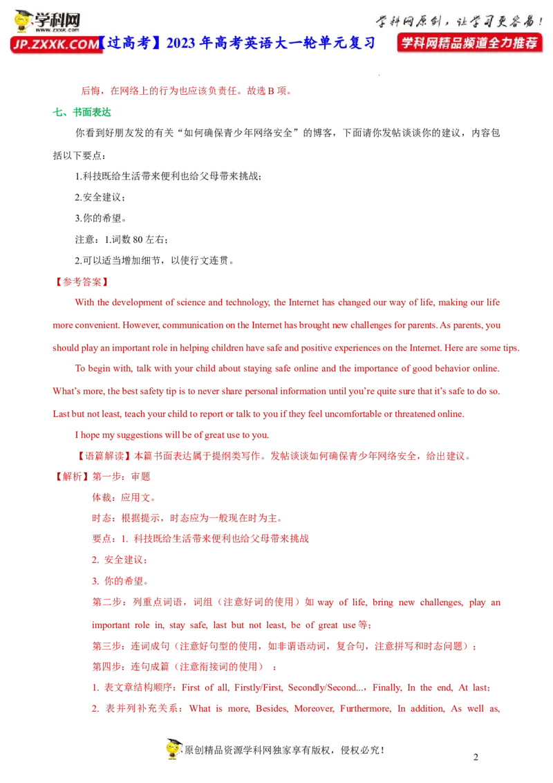 人教新版必修二&bull;Unit3亮点练-过高考2023年高考英语大一轮单元复习课件与检测（人教版新教材新高考专用）（解析版）_03高考英语_新高考复习资料_2023年新高考资料_必修二