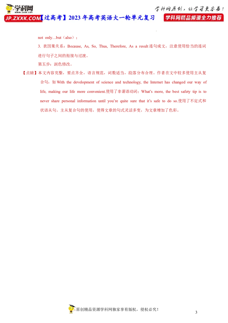 人教新版必修二&bull;Unit3亮点练-过高考2023年高考英语大一轮单元复习课件与检测（人教版新教材新高考专用）（解析版）_03高考英语_新高考复习资料_2023年新高考资料_必修二