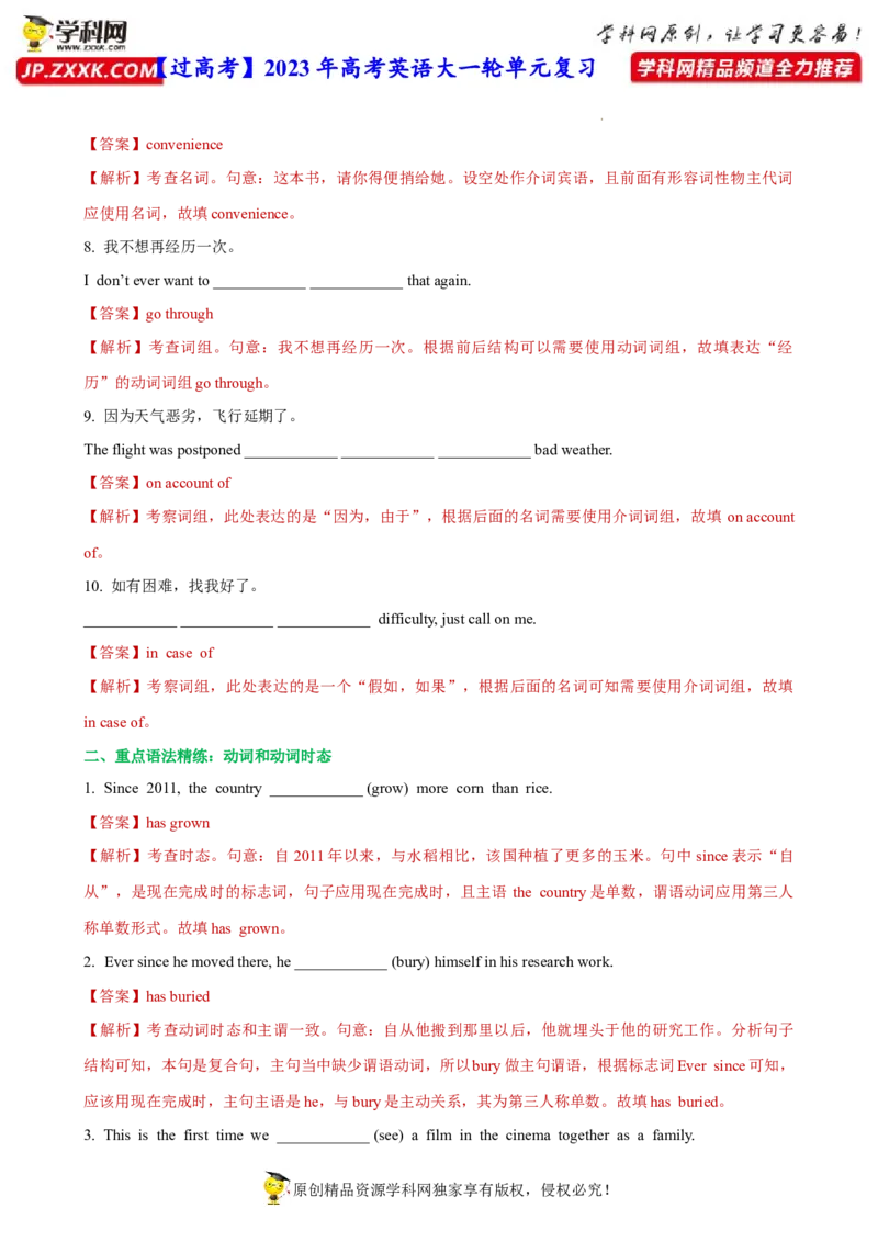 人教新版必修二&bull;Unit3亮点练-过高考2023年高考英语大一轮单元复习课件与检测（人教版新教材新高考专用）（解析版）_03高考英语_新高考复习资料_2023年新高考资料_必修二