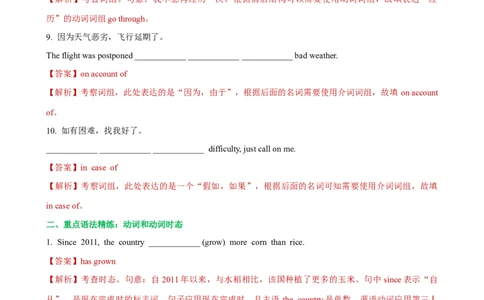 人教新版必修二&bull;Unit3亮点练-过高考2023年高考英语大一轮单元复习课件与检测（人教版新教材新高考专用）（解析版）_03高考英语_新高考复习资料_2023年新高考资料_必修二