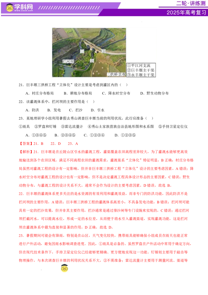 专题10交通、工程建设、国际合作（练习）（解析版）_2025年新高考资料_二轮复习_上好课2025年高考地理二轮复习讲练测（新高考通用）3381954