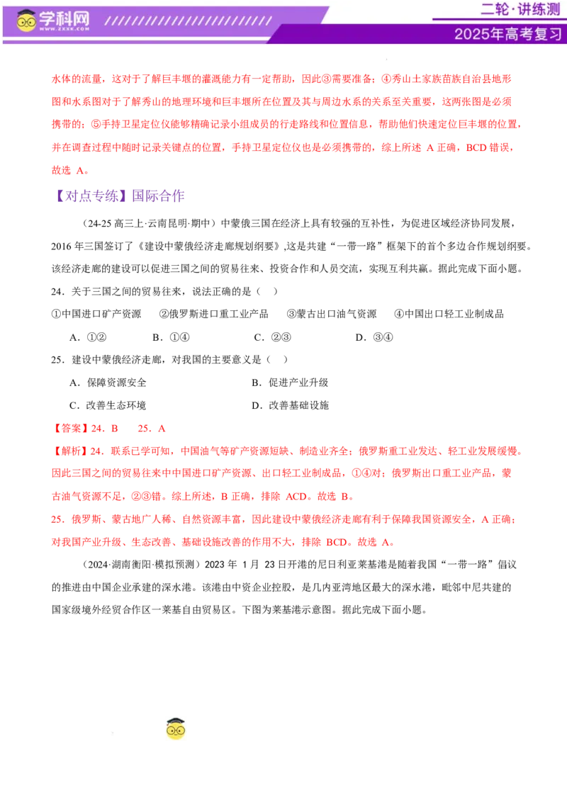 专题10交通、工程建设、国际合作（练习）（解析版）_2025年新高考资料_二轮复习_上好课2025年高考地理二轮复习讲练测（新高考通用）3381954