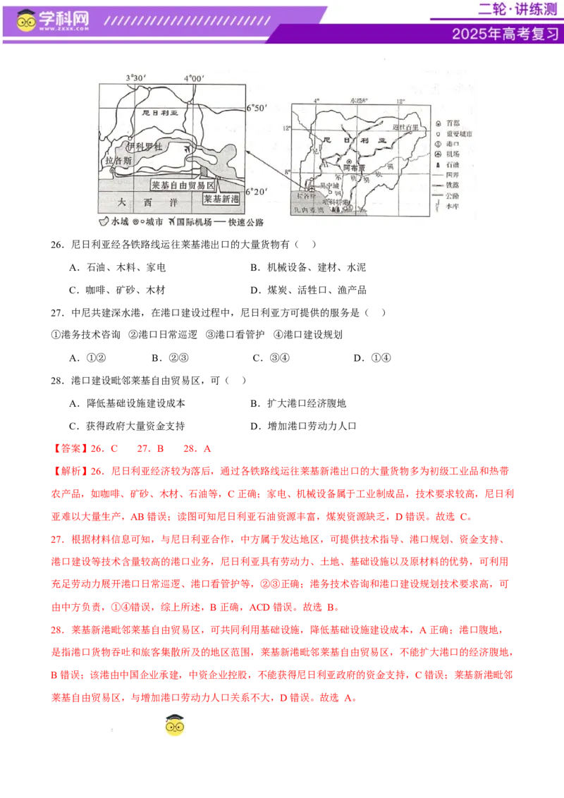 专题10交通、工程建设、国际合作（练习）（解析版）_2025年新高考资料_二轮复习_上好课2025年高考地理二轮复习讲练测（新高考通用）3381954