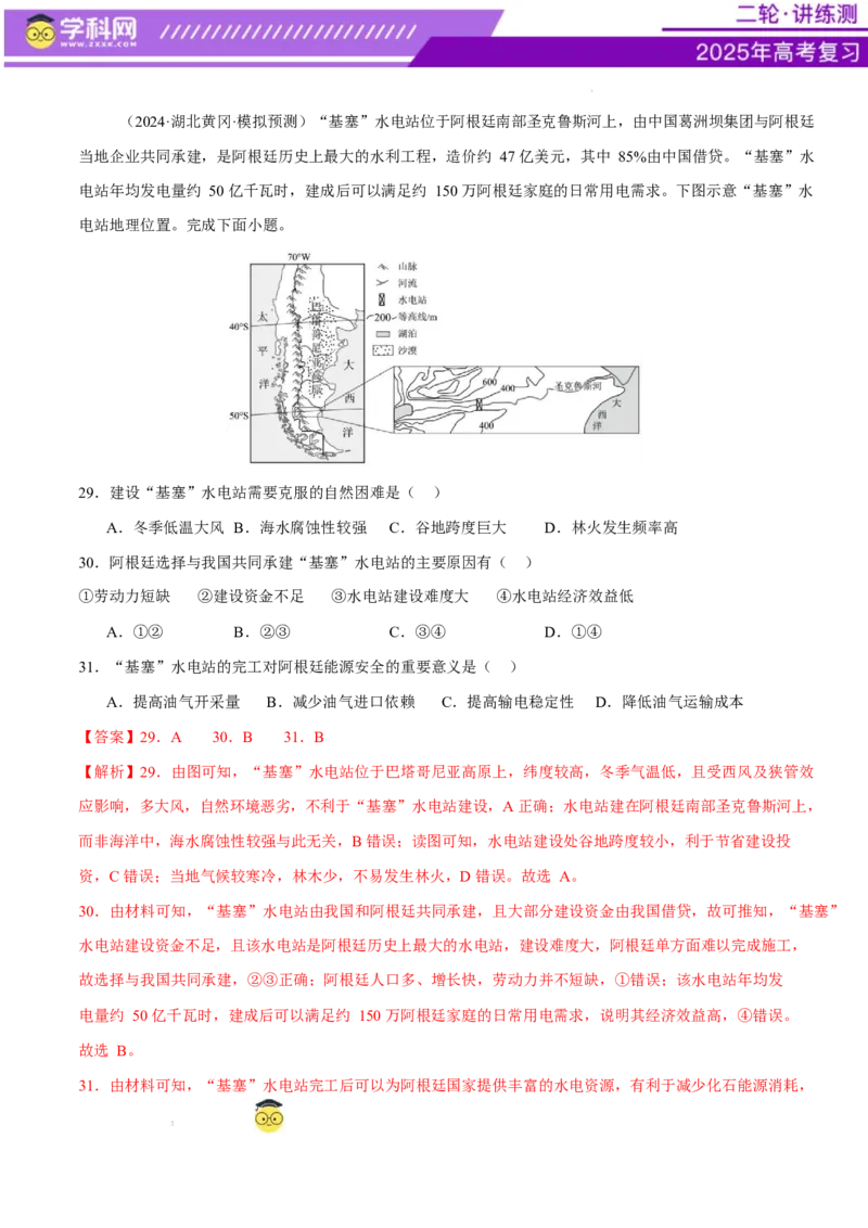 专题10交通、工程建设、国际合作（练习）（解析版）_2025年新高考资料_二轮复习_上好课2025年高考地理二轮复习讲练测（新高考通用）3381954