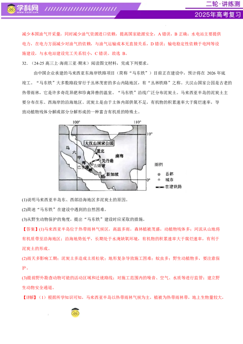专题10交通、工程建设、国际合作（练习）（解析版）_2025年新高考资料_二轮复习_上好课2025年高考地理二轮复习讲练测（新高考通用）3381954