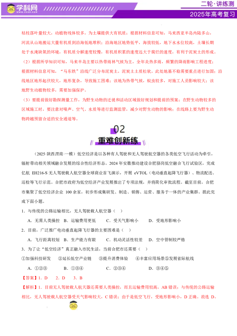 专题10交通、工程建设、国际合作（练习）（解析版）_2025年新高考资料_二轮复习_上好课2025年高考地理二轮复习讲练测（新高考通用）3381954