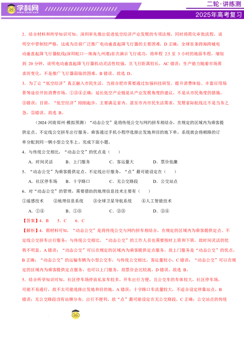 专题10交通、工程建设、国际合作（练习）（解析版）_2025年新高考资料_二轮复习_上好课2025年高考地理二轮复习讲练测（新高考通用）3381954