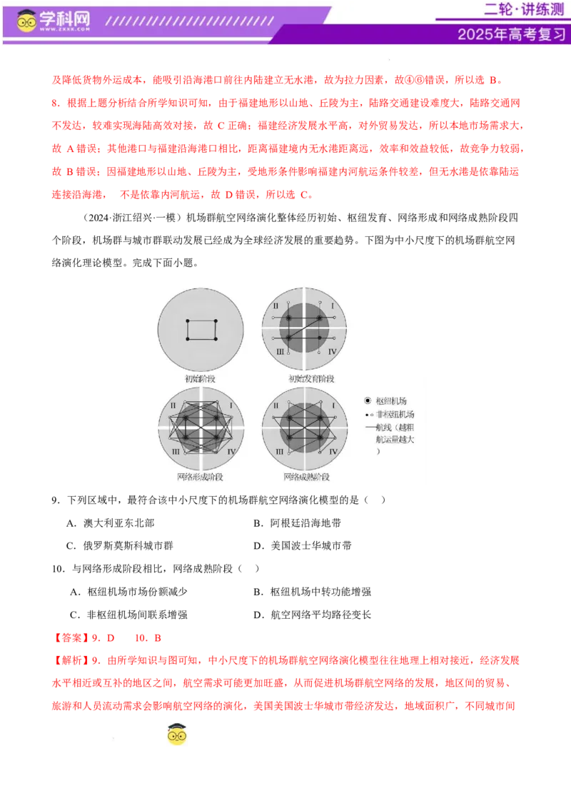 专题10交通、工程建设、国际合作（练习）（解析版）_2025年新高考资料_二轮复习_上好课2025年高考地理二轮复习讲练测（新高考通用）3381954
