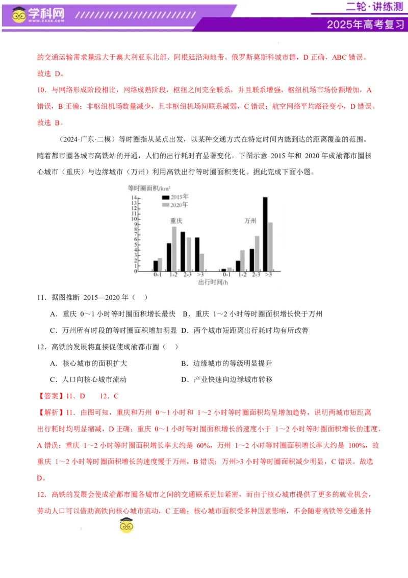 专题10交通、工程建设、国际合作（练习）（解析版）_2025年新高考资料_二轮复习_上好课2025年高考地理二轮复习讲练测（新高考通用）3381954