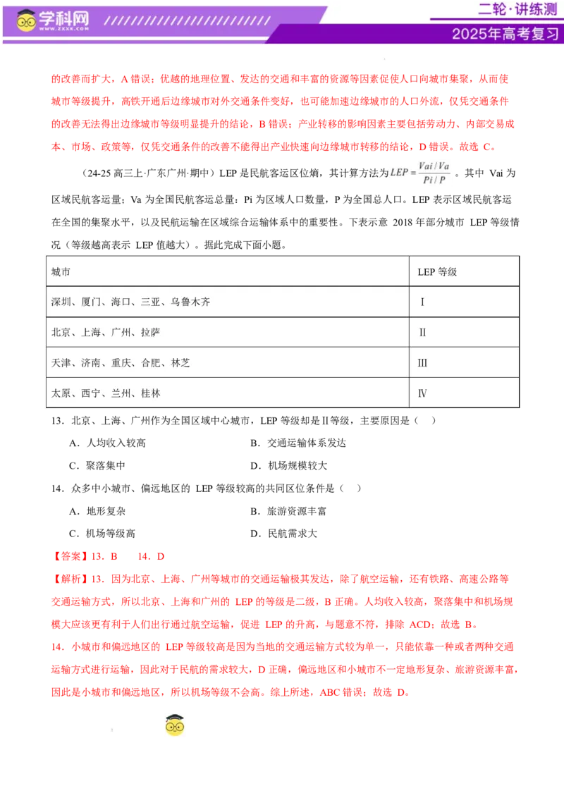 专题10交通、工程建设、国际合作（练习）（解析版）_2025年新高考资料_二轮复习_上好课2025年高考地理二轮复习讲练测（新高考通用）3381954