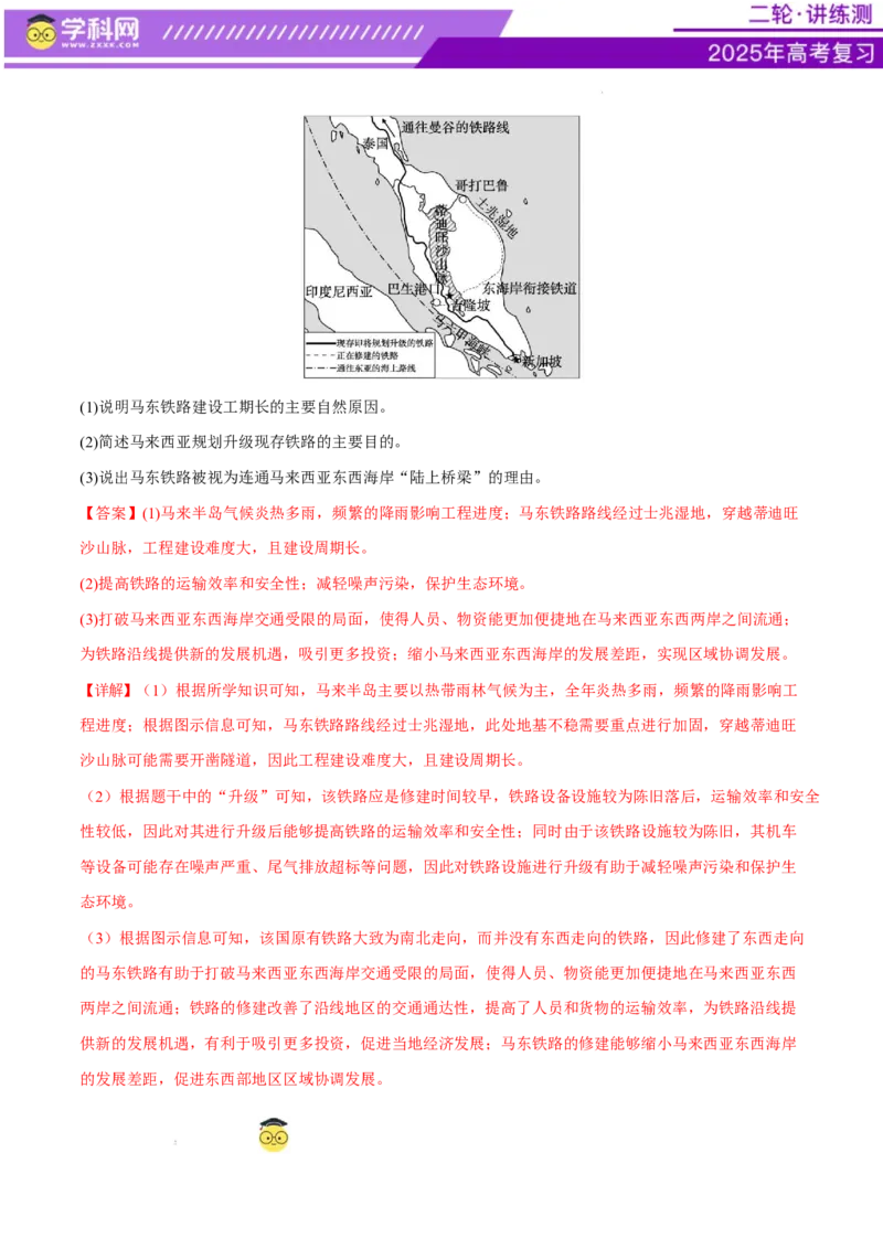 专题10交通、工程建设、国际合作（练习）（解析版）_2025年新高考资料_二轮复习_上好课2025年高考地理二轮复习讲练测（新高考通用）3381954