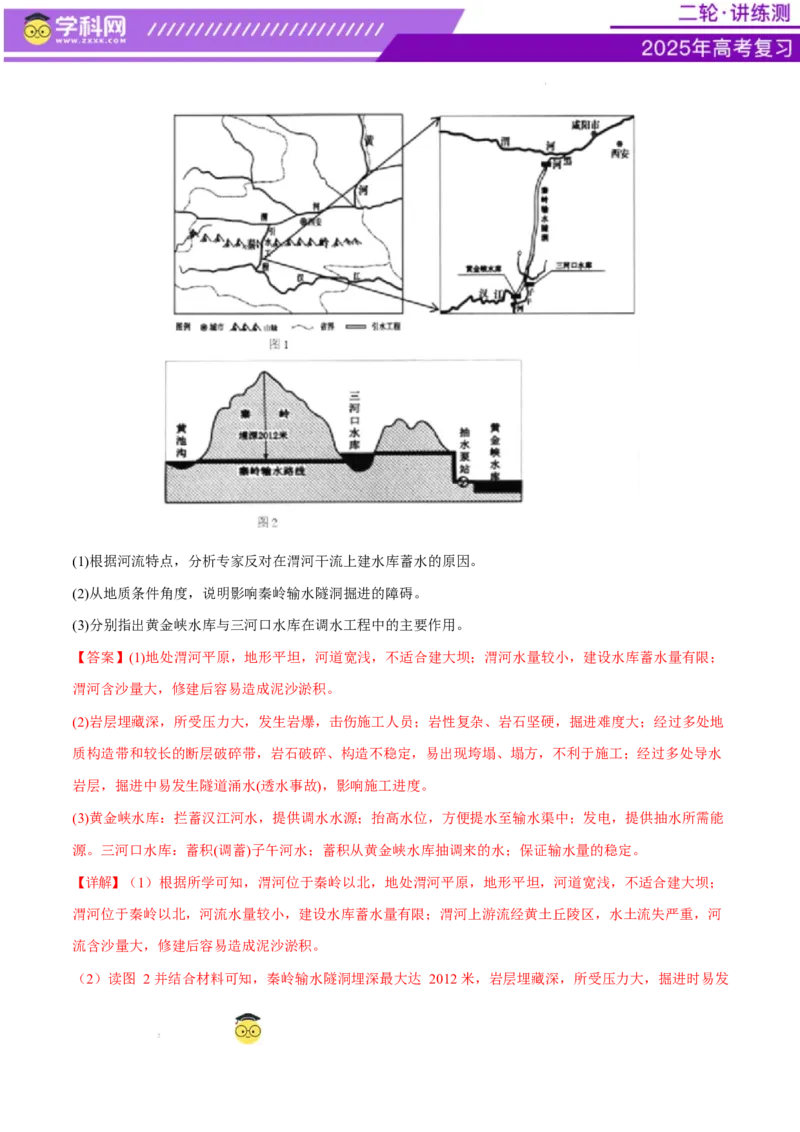 专题10交通、工程建设、国际合作（练习）（解析版）_2025年新高考资料_二轮复习_上好课2025年高考地理二轮复习讲练测（新高考通用）3381954