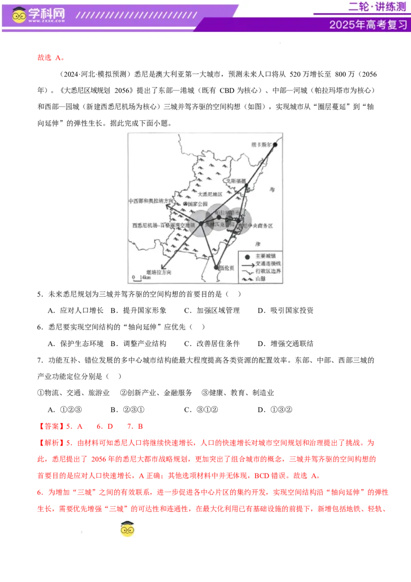 专题10交通、工程建设、国际合作（练习）（解析版）_2025年新高考资料_二轮复习_上好课2025年高考地理二轮复习讲练测（新高考通用）3381954