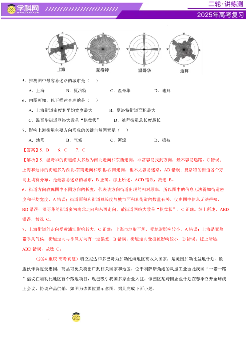 专题10交通、工程建设、国际合作（练习）（解析版）_2025年新高考资料_二轮复习_上好课2025年高考地理二轮复习讲练测（新高考通用）3381954